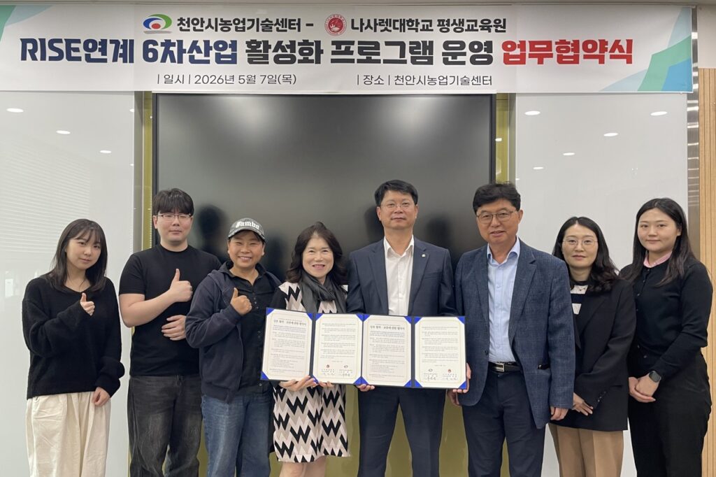천안시농기센터, 대학과 손잡고 ‘6차산업 실무교육’ 본격화의 대표 이미지