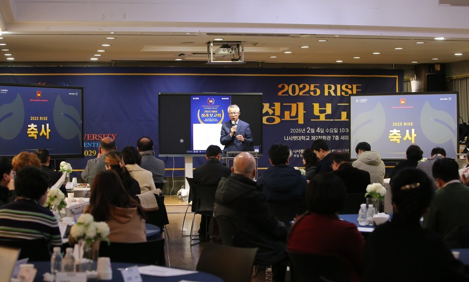 나사렛대 평생교육원 2025 RISE 사업 성과 보고회 성료의 대표 이미지