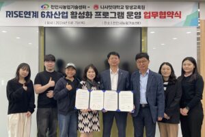 천안시농기센터, 대학과 손잡고 ‘6차산업 실무교육’ 본격화